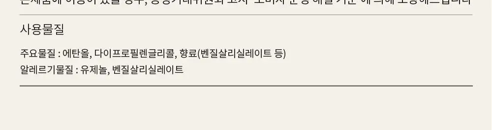 호텔도슨 디퓨저 색드보야지 250ml [스모키 버번 향] 상세페이지 15